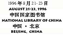 held August 21-23 in Beijing, China