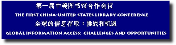 First China-US Library Conference